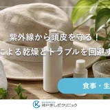 紫外線から頭皮を守る！日焼けによる乾燥とトラブルを回避するコツ