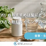 亜鉛サプリのおすすめは髪にどう届く？選び方と飲むタイミングのコツ