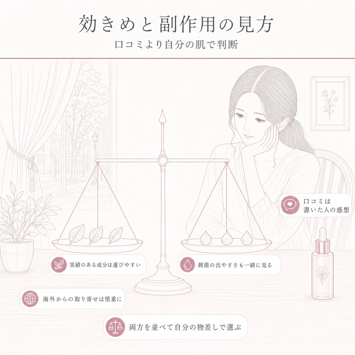 働きと刺激の出やすさを同じ高さの皿にのせた水平な天秤を部屋の場面とともに描いた線画イラスト