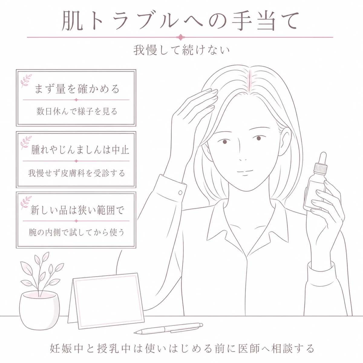 頭皮の異変に気づいて容器のふたを閉じる女性を大きく描いた線画イラスト