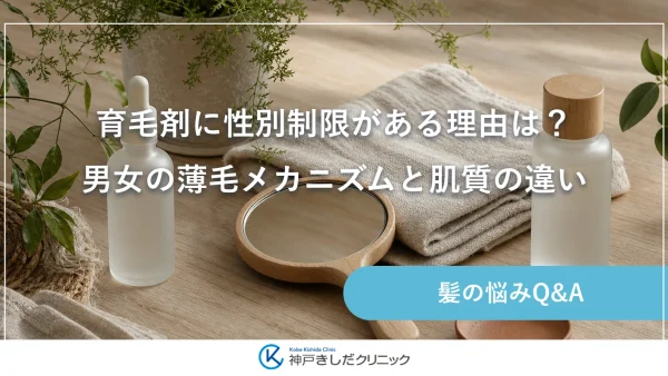 育毛剤に性別制限がある理由は？男女の薄毛メカニズムと肌質の違い