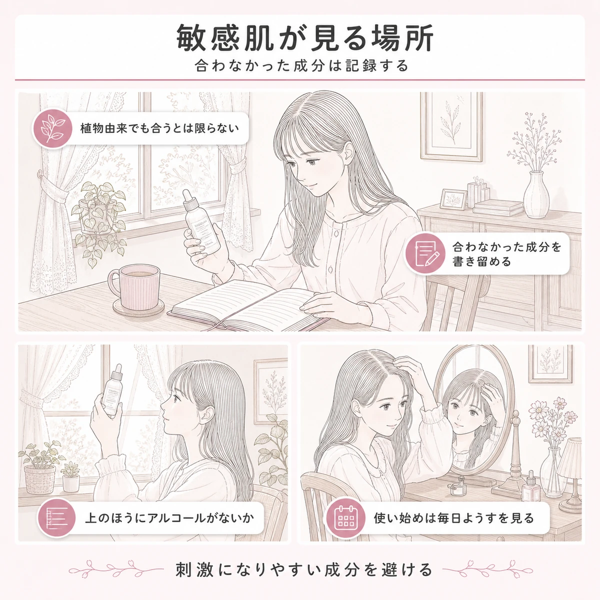 敏感肌の女性が手帳と成分表示を見比べて育毛剤を選ぶ場面を描いた線画イラスト