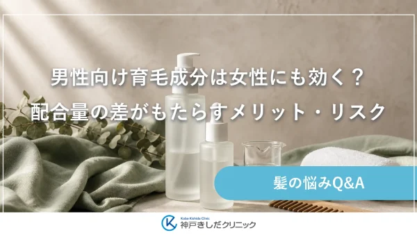 男性向け育毛成分は女性にも効く？配合量の差がもたらすメリット・リスク