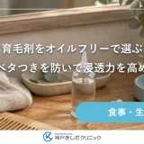 育毛剤をオイルフリーで選ぶ理由｜ベタつきを防いで浸透力を高めるコツ