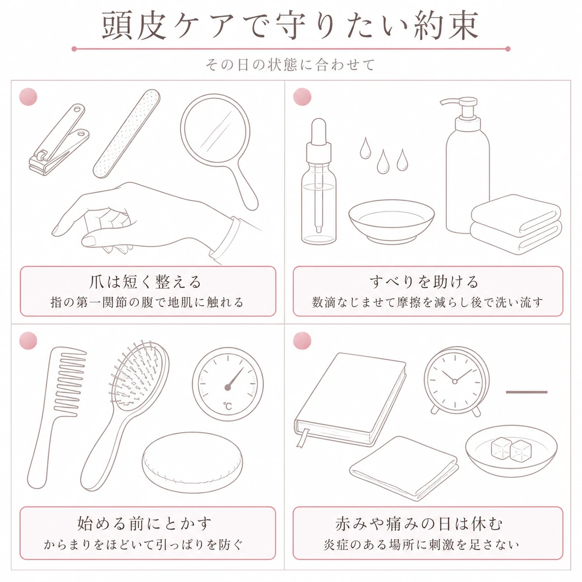 短く整えた爪や数滴のオイル、ブラッシング、休ませる日の支度を四つの区画に分けて並べたイラスト