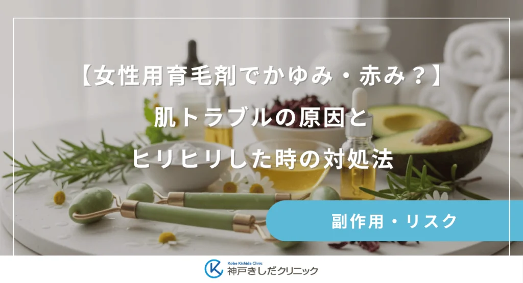 【女性用育毛剤でかゆみ・赤み?】肌トラブルの原因とヒリヒリした時の対処法