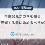早期発見がカギを握る｜毛根が死滅する前に始めるべきAGA対策