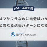 父親はフサフサなのに自分はハゲる？両親と異なる遺伝パターンになる原因