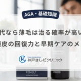 20代なら薄毛は治る確率が高い？若い頭皮の回復力と早期ケアのメリット