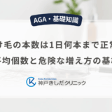 抜け毛の本数は1日何本まで正常？平均個数と危険な増え方の基準