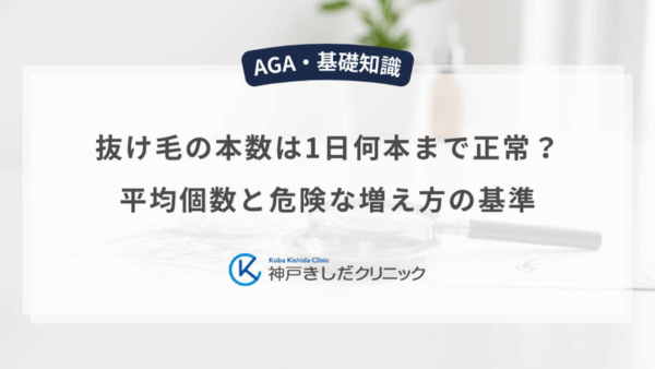 抜け毛の本数は1日何本まで正常？平均個数と危険な増え方の基準