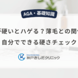 頭皮が硬いとハゲる？薄毛との関係性と自分でできる硬さチェック