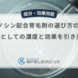 アデノシン配合育毛剤の選び方の基準｜有効成分としての濃度と効果を引き出す配合