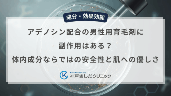 アデノシン配合の男性用育毛剤に副作用はある？体内成分ならではの安全性と肌への優しさ