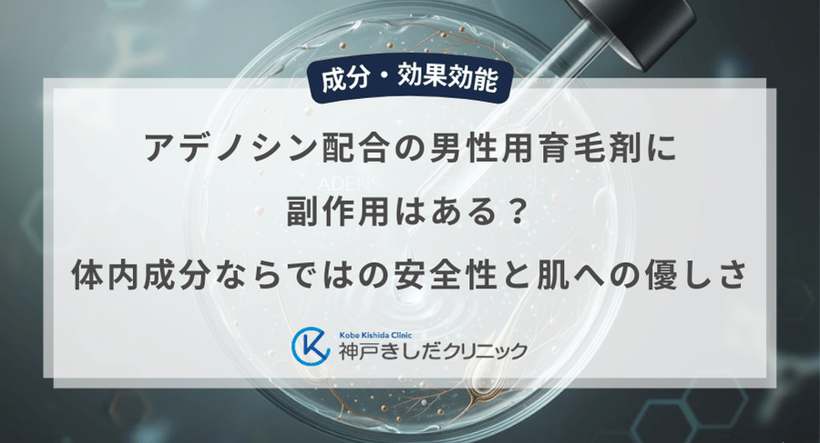 アデノシン配合の男性用育毛剤に副作用はある？体内成分ならではの安全性と肌への優しさ