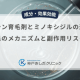 アデノシン育毛剤とミノキシジルの違いは？発毛効果のメカニズムと副作用リスクを比較