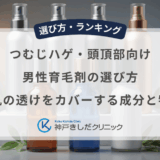 つむじハゲ・頭頂部向け男性育毛剤の選び方｜地肌の透けをカバーする成分と特徴