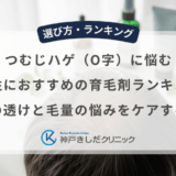 つむじハゲ（O字）に悩む男性におすすめの育毛剤ランキング｜地肌の透けと毛量の悩みをケアする基準