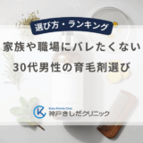 家族や職場にバレたくない30代男性の育毛剤選び｜無香料・デザイン性で選ぶ身だしなみの基準