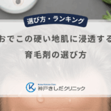 おでこの硬い地肌に浸透する育毛剤の選び方｜生え際の血行不良をケアする成分と浸透技術