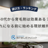 50代から育毛剤は効果ある？手遅れになる前に始める現状維持ケア