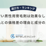 安い男性用育育剤は効果なし？高額商品との価格差の理由と成分の比較基準