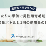 1mlあたりの単価で男性用育毛剤を比較｜大容量ボトルと1回の使用量の目安