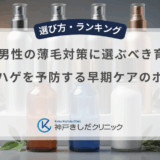 30代男性の薄毛対策に選ぶべき育毛剤｜将来のハゲを予防する早期ケアのポイント