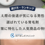 生え際の後退が気になる男性に選ばれている育毛剤｜M字対策に特化した人気商品の特徴比較