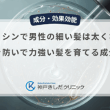 アデノシンで男性の細い髪は太くなる？軟毛化を防いで力強い髪を育てる成分の役割