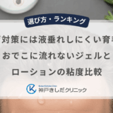 M字ハゲ対策には液垂れしにくい育毛剤を！おでこに流れないジェルとローションの粘度比較