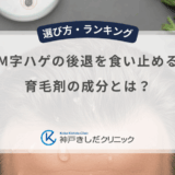 M字ハゲの後退を食い止める育毛剤の成分とは？生え際に必要な5αリダクターゼ対策の基準