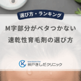 M字部分がベタつかない速乾性育毛剤の選び方｜前髪のセットを邪魔しない男性用商品の基準