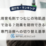 男性用育毛剤でつむじの地肌透けはどこまで治る？効果を期待できる範囲と専門治療への切り替え基準