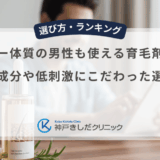 アレルギー体質の男性も使える育毛剤はある？天然成分や低刺激にこだわった選び方