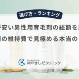 初回が安い男性用育毛剤の総額を計算！半年間の維持費で見極める本当のコスパ