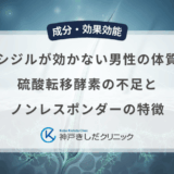 ミノキシジルが効かない男性の体質とは？硫酸転移酵素の不足とノンレスポンダーの特徴