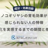 ノコギリヤシの育毛効果が感じられない人の特徴｜変化を実感するまでの期間と限界