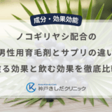 ノコギリヤシ配合の男性用育毛剤とサプリの違い｜塗る効果と飲む効果を徹底比較
