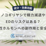 ノコギリヤシで精力減退やEDのリスクはある？男性ホルモンへの副作用と安全性