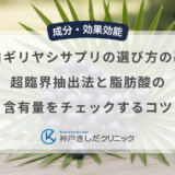 ノコギリヤシサプリの選び方の基準｜超臨界抽出法と脂肪酸の含有量をチェックするコツ