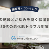 頭皮の乾燥とかゆみを防ぐ保湿育毛剤｜50代の老化肌トラブル対策