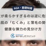頭皮が柔らかすぎるのは逆に危険？地肌の「むくみ」と薄毛の関係｜健康な弾力の見分け方
