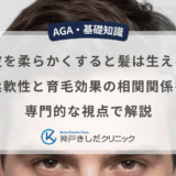 頭皮を柔らかくすると髪は生える？柔軟性と育毛効果の相関関係を専門的な視点で解説