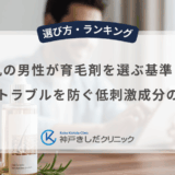 敏感肌の男性が育毛剤を選ぶ基準とは？頭皮トラブルを防ぐ低刺激成分の条件