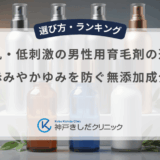 敏感肌・低刺激の男性用育毛剤の選び方｜頭皮の赤みやかゆみを防ぐ無添加成分の基準