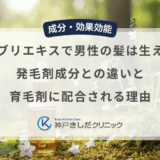 センブリエキスで男性の髪は生える？発毛剤成分との違いと育毛剤に配合される理由
