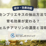 センブリエキスの抽出方法で育毛効果が変わる？スウェルチアマリンの濃度と溶媒の差
