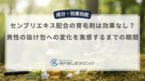 センブリエキス配合の育毛剤は効果なし？男性の抜け包への変化を実感するまでの期間
