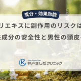 センブリエキスに副作用のリスクはある？植物由来成分の安全性と男性の頭皮への刺激